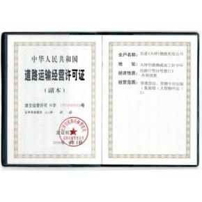 蚌埠道路运输经营许可证申请办理流程