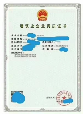蚌埠建筑施工劳务资质办理攻略