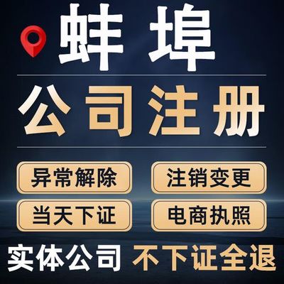 蚌埠新注册公司后记账报税的流程