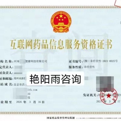 蚌埠互联网药品信息服务许可证怎么办理？