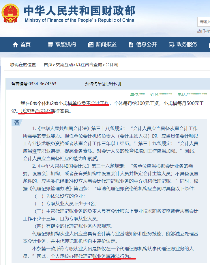 个人代理记账是否属于违法行为？