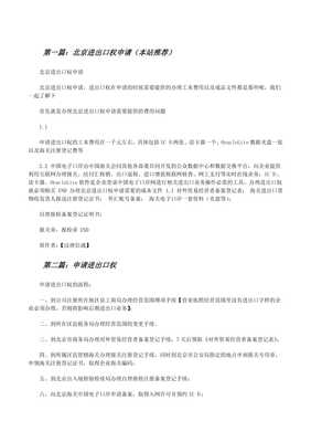 2025 年公司申请进出口备案的条件及流程