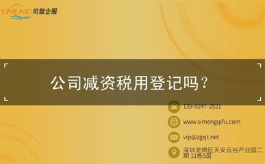 公司进行减资，税务如何处理？