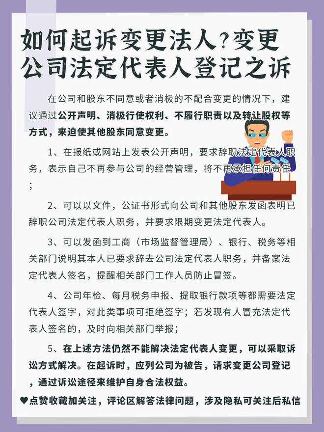 公司法人变更原法人不同意怎么办？