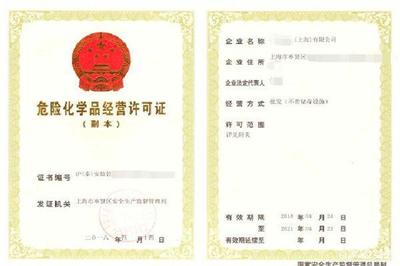 蚌埠危化品经营许可证办理攻略大全