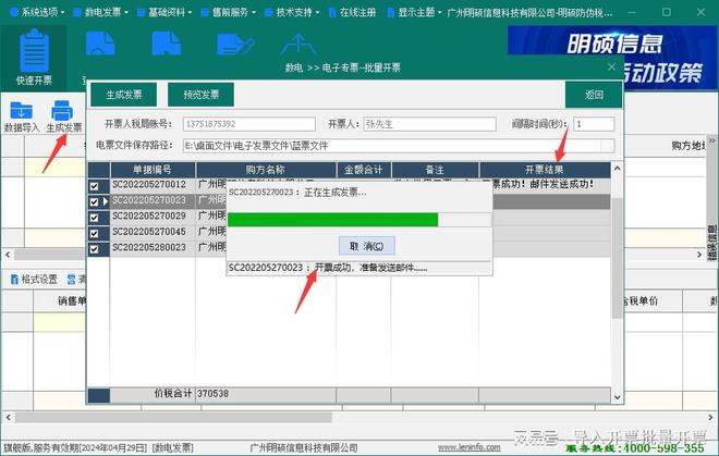 数电发票开票项目名称太多明细如何导入？
