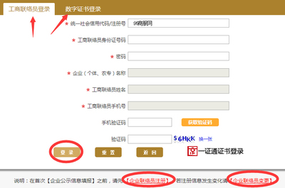 蚌埠纳税人工商年报网上怎么申报？