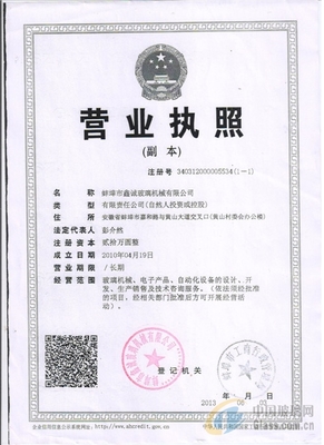 蚌埠代办营业执照需要多久？