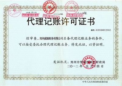 代理记账许可证办理需要什么条件