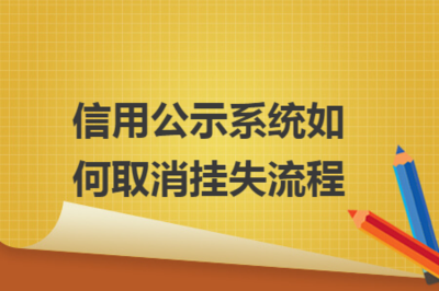 蚌埠企业简易注销如何申请办理？
