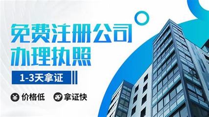 蚌埠注册一家公司需要满足哪些条件呢？