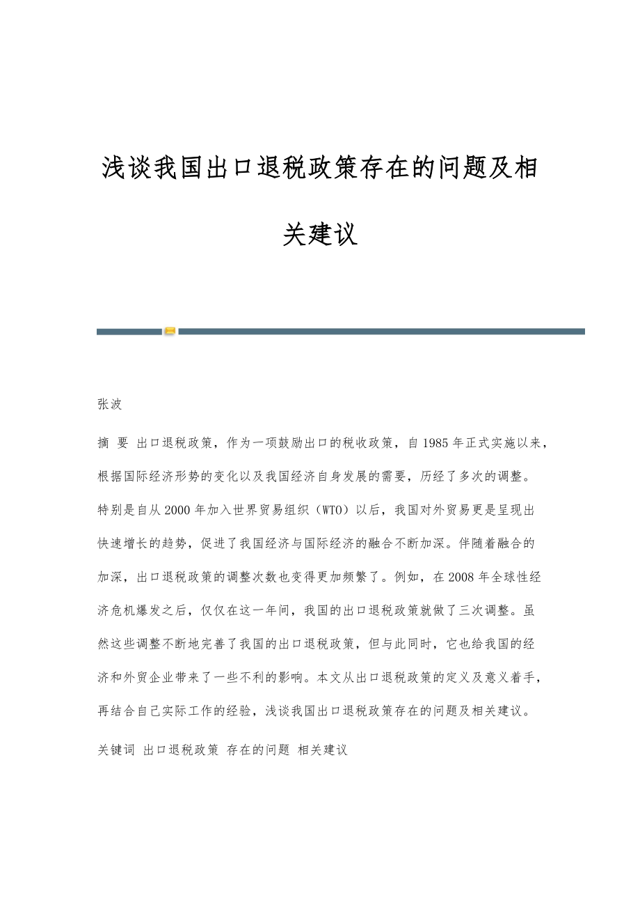 出口退税政策在哪查询