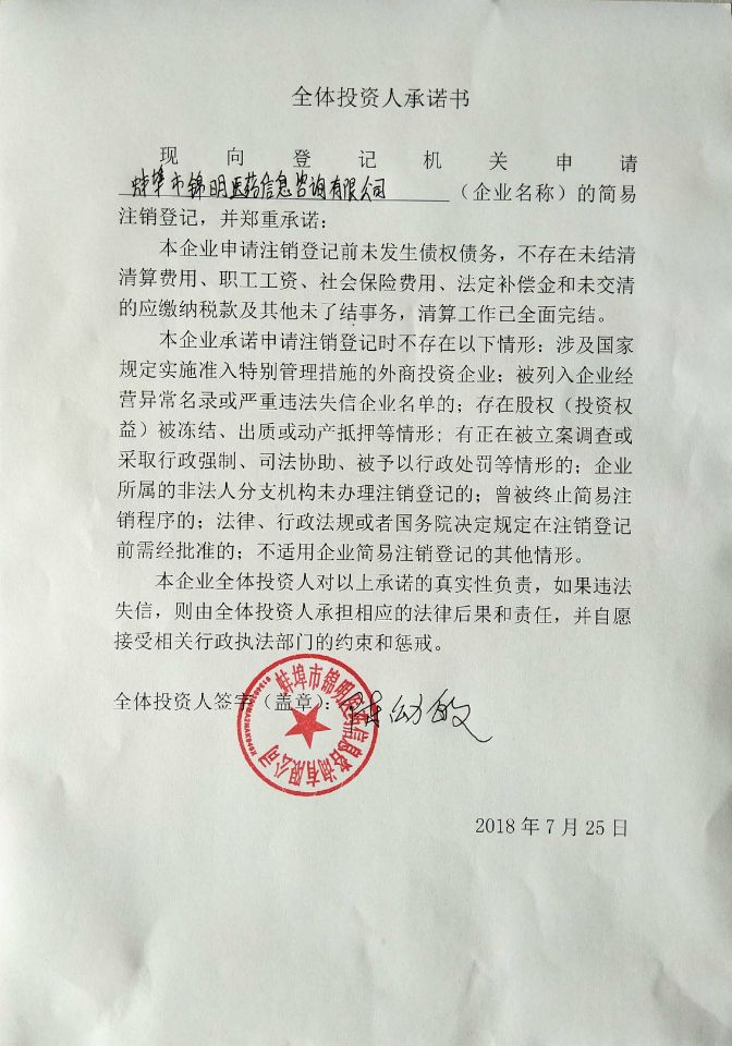 蚌埠公司简易注销的条件、流程及所需资料