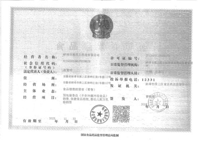 蚌埠食品经营许可证手续怎么办理？