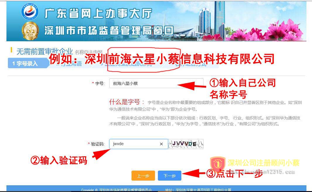 前海公司起名称不带前海是否可以？