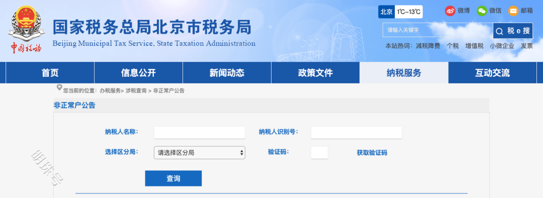 企业税务异常在哪里可以查询到？