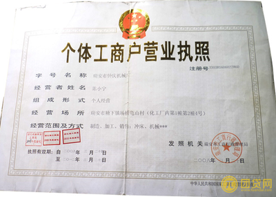 营业执照可以申请贷款吗