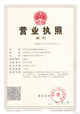 在蚌埠经营不同行业需要办理什么资质/许可证？